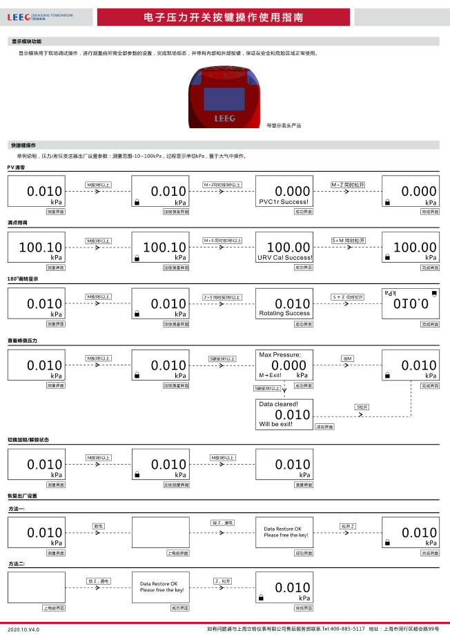 電子壓力開關(guān)按鍵操作指南
