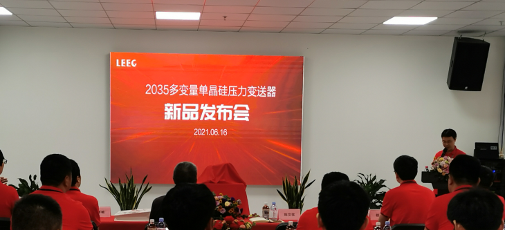 2021年產(chǎn)品發(fā)布會