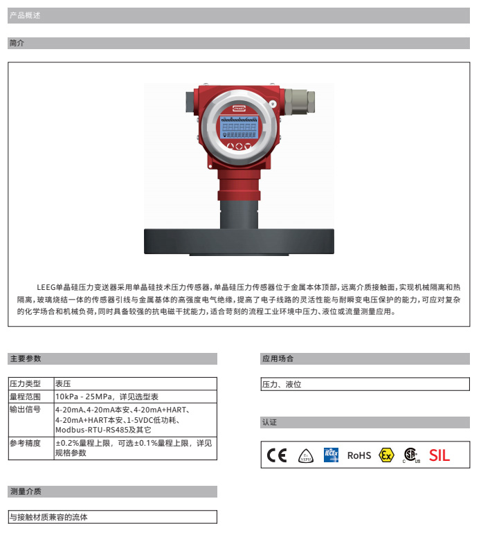 SMP858-TST單晶硅表壓力變送器